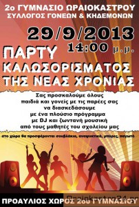 afisa-2o-gymnasio-party-kalosorismatos-for-web (1)