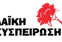 Λαϊκή Συσπείρωση: «Αποτελεσματικοί Δήμοι Για Ποιους;» – Πλαίσιο Διεκδικήσεων Ενάντια Στις Αντιλαϊκές Επιλογές Της ΚΕΔΕ