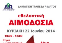 5′ αρκούν για να σώσεις μια ανθρώπινη ζωή.