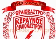 Αποτελεσματα αγώνων ΚΕΡΑΥΝΟΥ