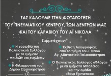 Χριστουγεννιάτικες εκδηλώσεις απο τον “Μέγα Αλέξανδρο”