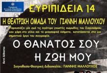 Παράσταση απο την θεατρική ομάδα δημοτών Ωραιοκάστρου