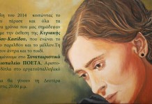 Η δική μας ζωγράφος