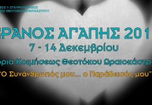 Ετήσιος έρανος αγάπης