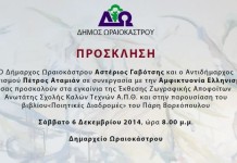 Εγκαίνια έκθεσης και παρουσίασης βιβλίου