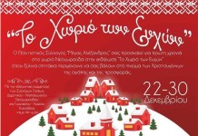 Το χωριό των ευχών στη Νεοχωρούδα