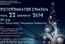 Χριστουγεννμε την “Eu Choralis”