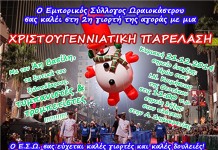 χριστουγεννιάτικη παρέλαση