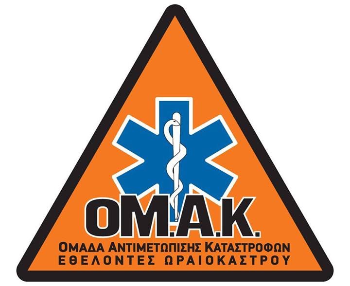 ΟΜΑΚ 