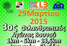η πρόεδρος της ΕΛΠΙΔΑΣ μιλά για τον 3ο αγώνα βουνού