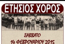 Ετήσιος χορός της ΕΠΩΦ