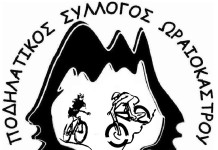Αγωνιστικό πρόγραμμα και event ποδηλατικού συλλόγου Ωραιοκάστρου
