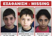 Εξαφάνιση τριών ανηλίκων
