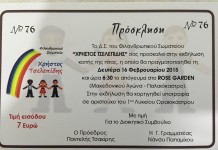 Κοπή πίτας απο το σωματείο ΧΡΗΣΤΟΣ ΤΣΕΛΕΠΙΔΗΣ