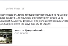 Σάλος στο Facebook για τους υγειονομικούς κανόνες καταστήματος.