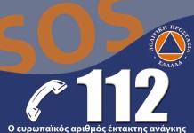 Άκαρπες οι έρευνες για τον αγνοούμενο