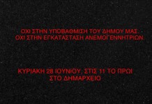 Αναβολή συγκέντρωσης διαμαρτυρίας