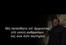 “τι φοβάστε ρε;Στις εκκλησιές να τρέξετε το πρωί οι Ορθόδοξοι Έλληνες και όχι στα ΑΤιΜα!”
