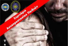 Σεμινάρια αυτοπροστασίας απο τον Α.Σ.ΙΧΩΡ