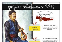3 ήμερο εκδηλώσεων απο τον “ΕΡΩΤΟΚΡΙΤΟ”