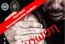 Ακύρωση σεμιναρίου αυτοπροστασίας