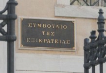 Στο ΣτΕ κατα του κράτους κάτοικος Ωραιοκάστρου