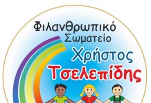 Θερινό προγραμμα κοινωνικού ιατρείου και φαρμακείου