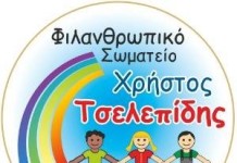 Αιμοδοσία απο το σωματείο “ΧΡΗΣΤΟΣ ΤΣΕΛΕΠΙΔΗΣ”