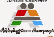 Άπατο πάει το φιλόδοξο εγχείρημα της “Αλκυονίδας”