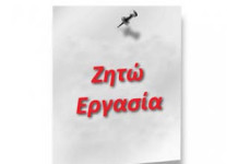 Ζήτηση εργασίας