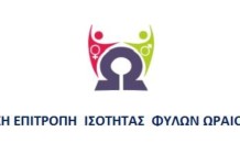 Ευχές για την γιορτή του πατέρα απο την επιτροπή ισότητας φύλων