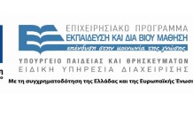 Ξεκινούν οι αιτήσεις για το Κέντρο Δια Βίου Μάθησης Ωραιοκάστρου
