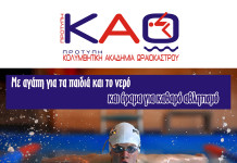 Η Κ.Α.Ω. προπονείται πλέον στη Νεάπολη