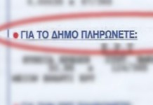 Η. Τσακαλίδης: Γιατί Αυτοδιαψεύτηκε ο Δήμαρχος Ωραιοκάστρου για τα Δημοτικά Τέλη;