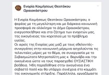 Βοήθεια και χριστιανικό μήνυμα απο τον Ι.Ν.Κοιμήσεως της Θεοτόκου
