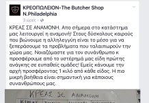 Κρέας σε αναμονή,ένδειξη συμπαράστασης με ταπεινότητα