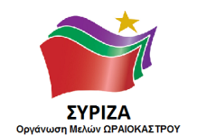 Επίθεση στα γραφεία του ΣΥΡΙΖΑ Ωραιοκάστρου