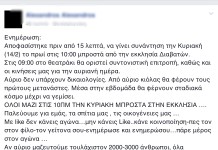 Αύριο νέα κινητοποίηση απο τους διαδηλωτές