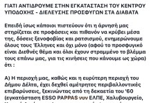 Γνωρίστε τους λόγους που αγωνίζεται η επιτροπή αγώνα Διαβατών