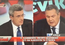 Ο Καμμένος μιλάει για το 1090,βίντεο