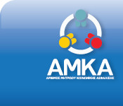 Ποιοι μπορούν να έχουν περίθαλψη μόνο με το ΑΜΚΑ τους