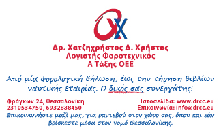 Λογιστης