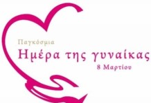 Παγκόσμια Ημέρα της Γυναίκας -Γιατί τη γιορτάζουμε;