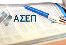 Έρχονται πάνω από 15.000 προσλήψεις στο Δημόσιο μέσω ΑΣΕΠ