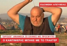 Ο καντινιέρης-αγρότης που όργωνε τα χωράφια του στην Ειδομένη έβρισε στον αέρα τον Α. Σρόιτερ (VIDEO)