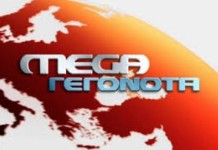 Σε 24ωρη απεργία οι δημοσιογράφοι του Mega