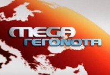 Στάσεις εργασίας στο MEGA την Παρασκευή και το Σάββατο