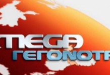 Συζήτηση για τo Mega στο Υπουργείο Εργασίας