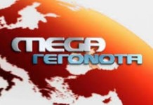 Συνεχίζονται οι απεργιακές κινητοποιήσεις στο MEGA