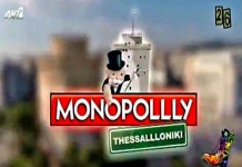 Έτσι παίζεται η "Monopoly Θεσσαλονίκη" των Ράδιο Αρβύλα (BINTEO)